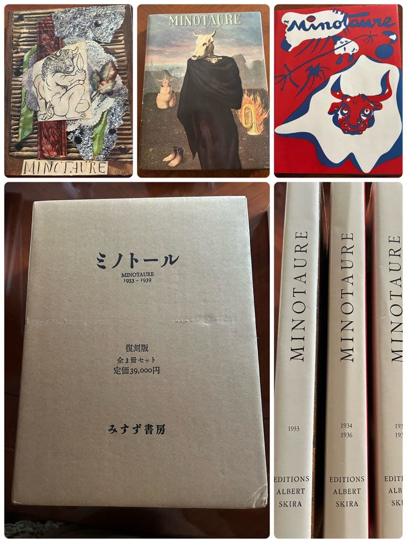 ミノトール　MINOTAURE 復刻版　全3冊セット　みすず書房　定価39000