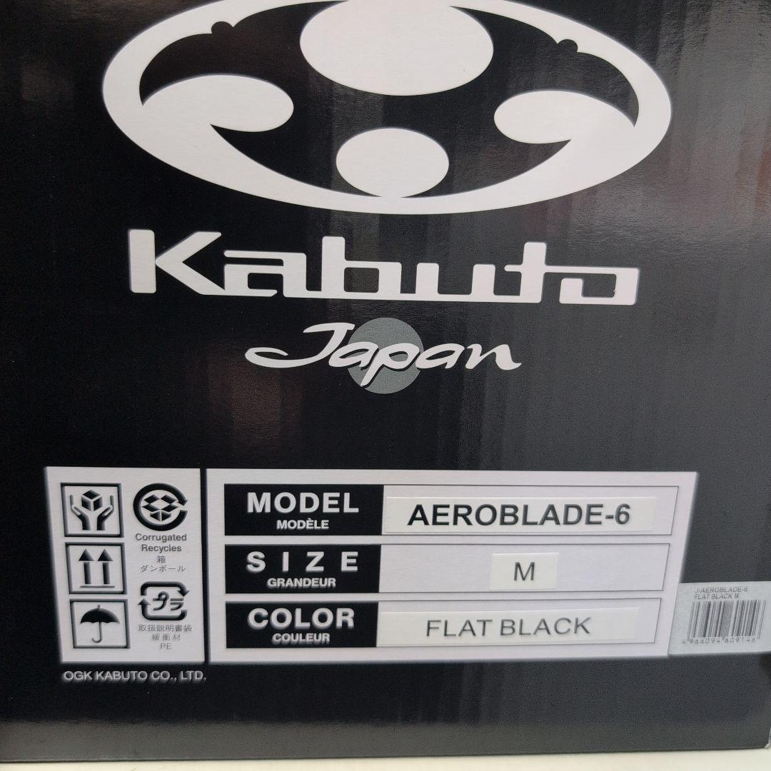 美品 Kabuto エアロブレード-6 Мサイズ　 マットブラック