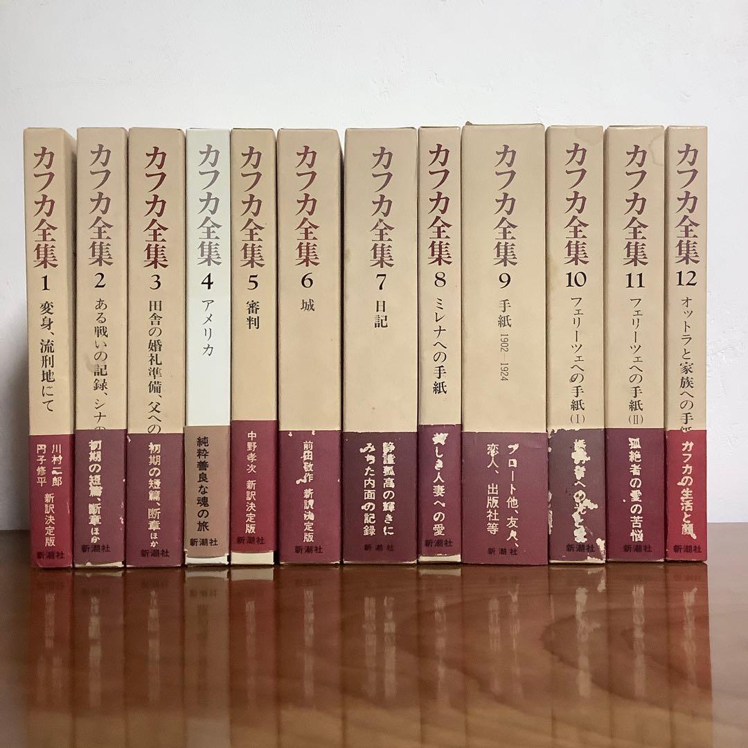 【帯、付録の冊子付き】決定版　カフカ全集