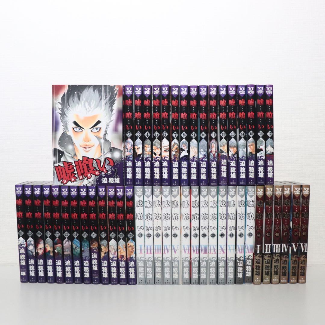 嘘喰い　1-49巻全巻