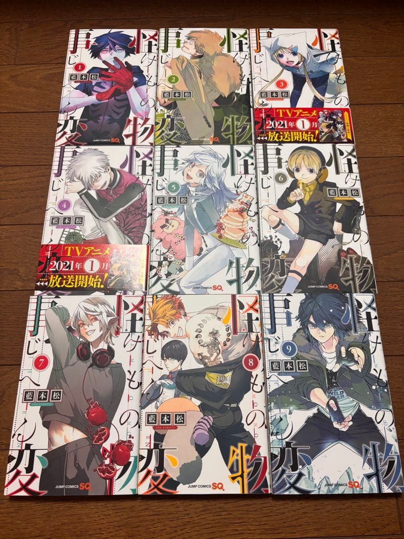 怪物事変　藍本松　特典付き