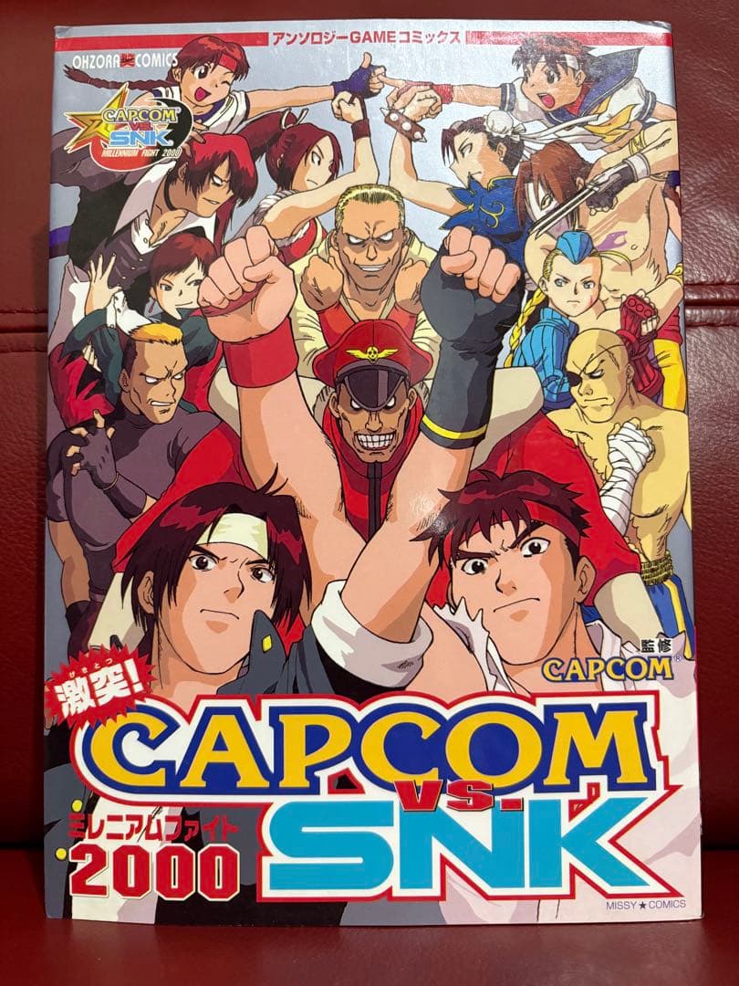 【超希少・入手困難】激突！CAPCOM VS SNKミレニアムファイトコミック