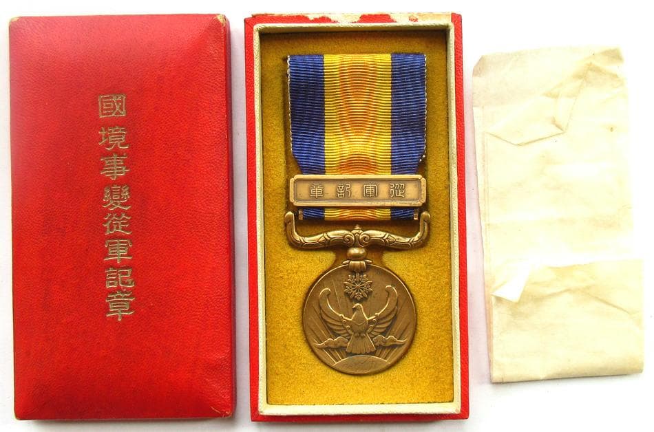 日本軍 満洲国軍 勲章 国境事変従軍記章