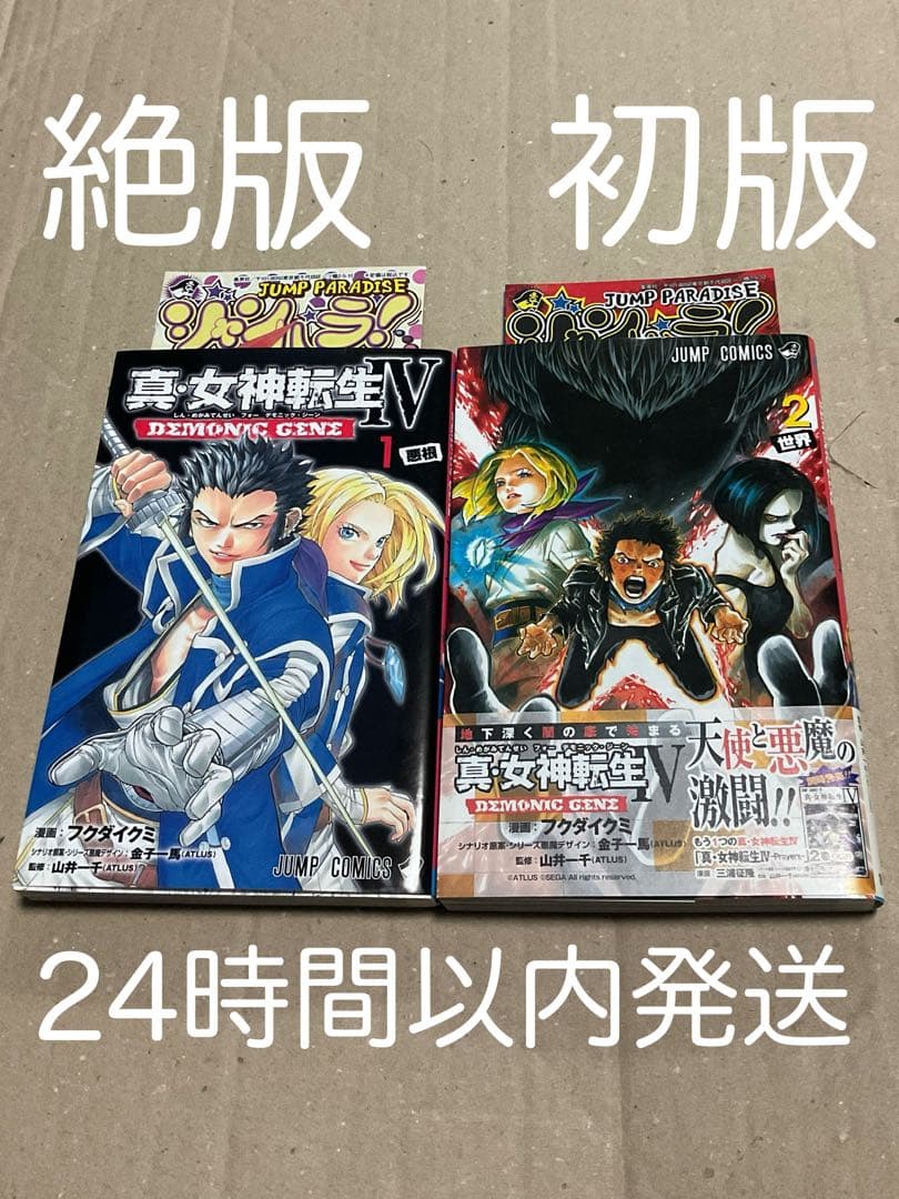 【絶版】【初版】真・女神転生Ⅳ DEMONIC GENE 全巻セット