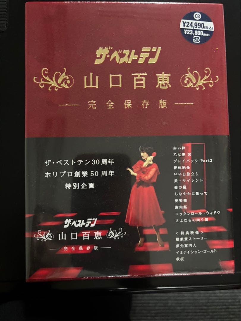 ★未開封★山口百恵 ザ・ベストテン 完全保存版 DVD-BOX〈5枚組〉