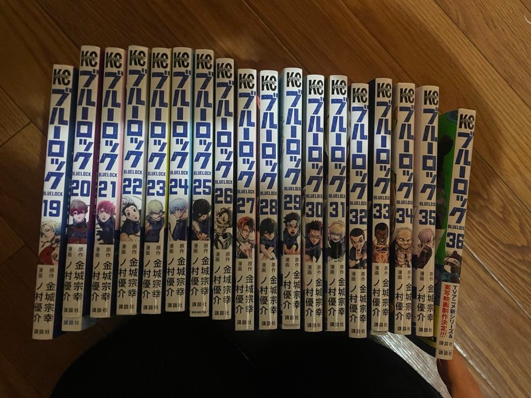 【ブルーロック】 23巻〜36巻