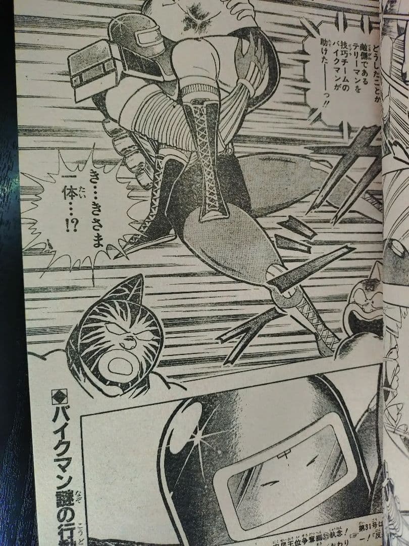 【週刊少年ジャンプ1985年30号】ドラゴンボール　b