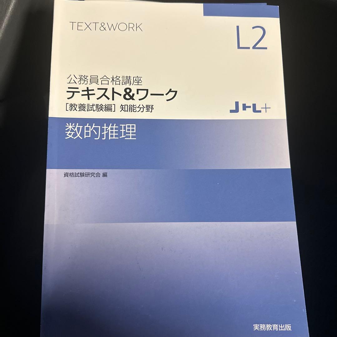 公務員テキスト