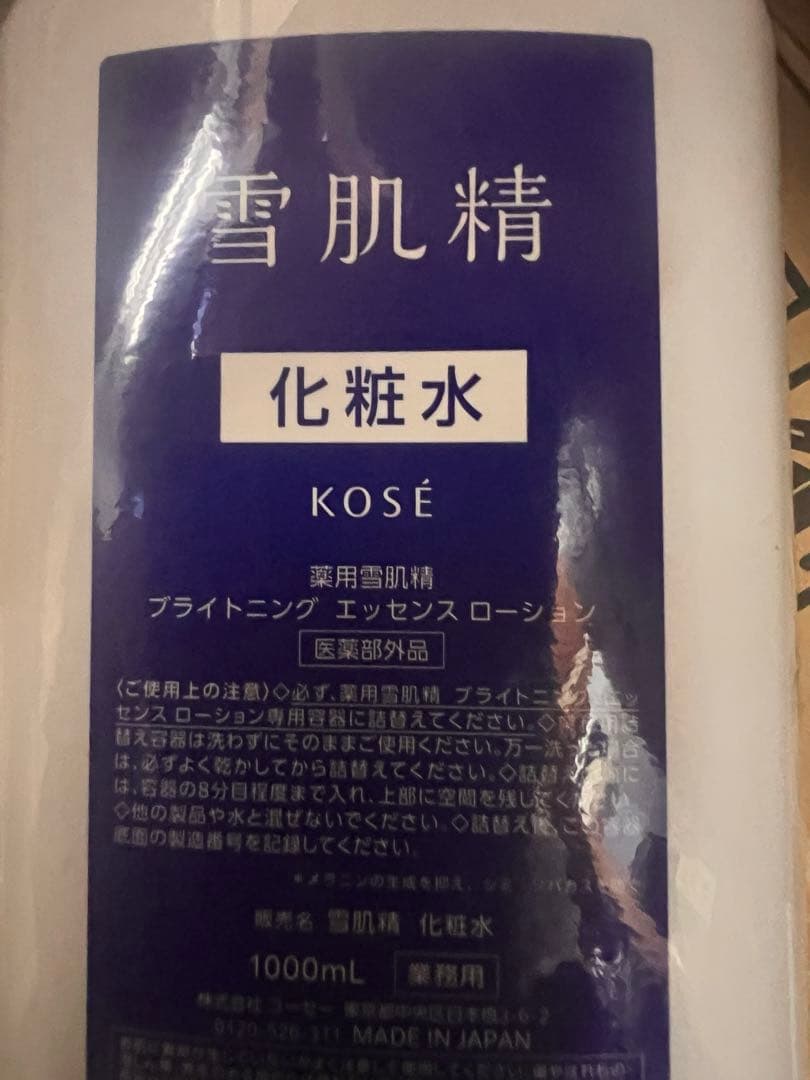 雪肌精　トッシー　化粧水2本