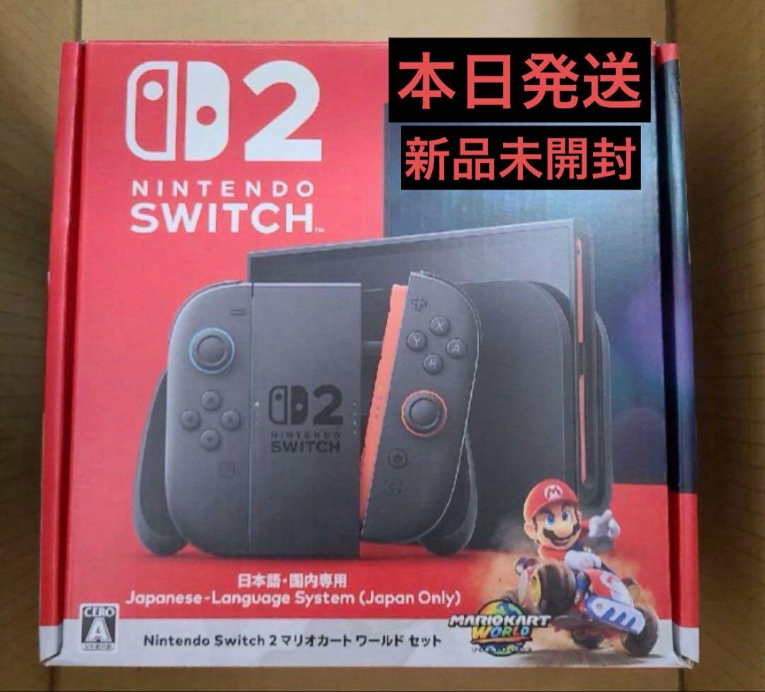 新品未開封 Nintendo Switch2 本体 マリオカートワールドセット