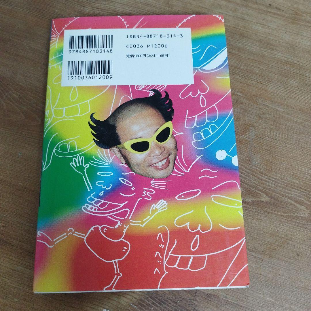 電撃ネットワーク南部の公開処刑