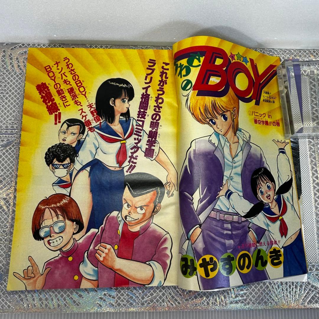 週刊少年ジャンプ 1986年1月8日　みやすのんき　うわさのBOY　ファミコン