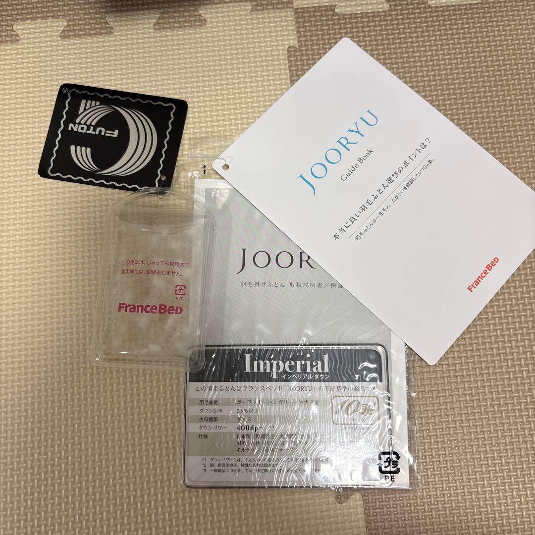フランスベッド　JOORYU 　羽毛布団　ダブル N-AS