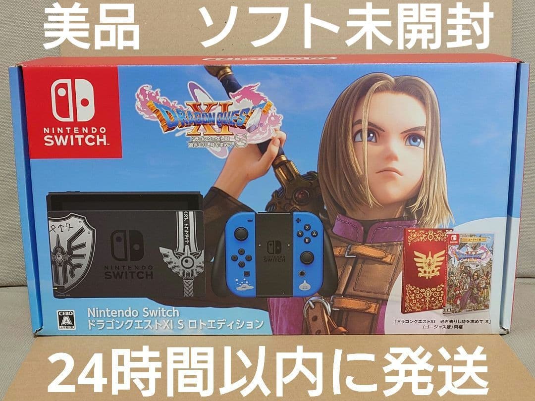 Nintendo Switch本体 ドラゴンクエストXI S ロトエディション
