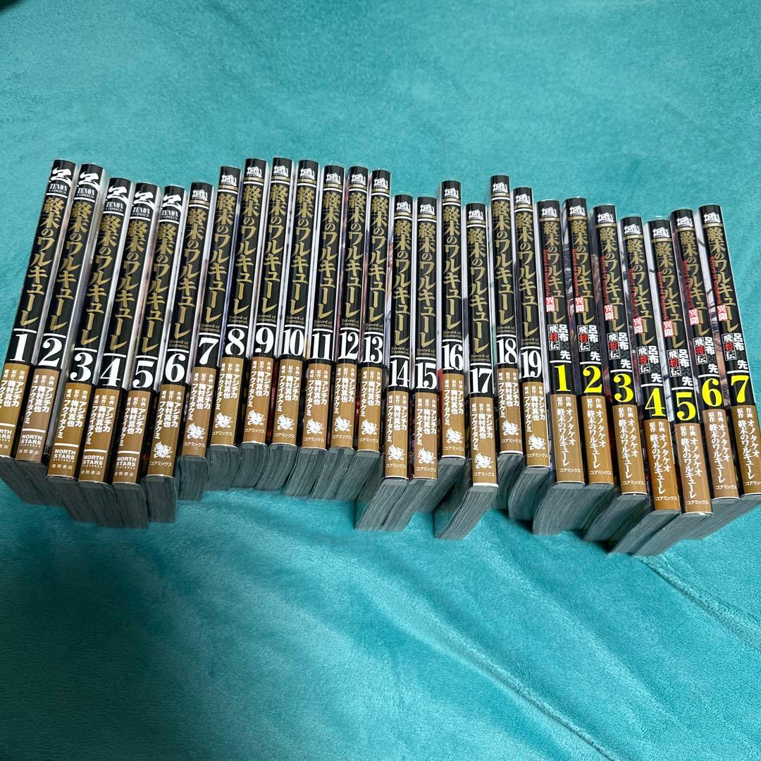 終末のワルキューレ19巻まで+呂布外伝 全巻