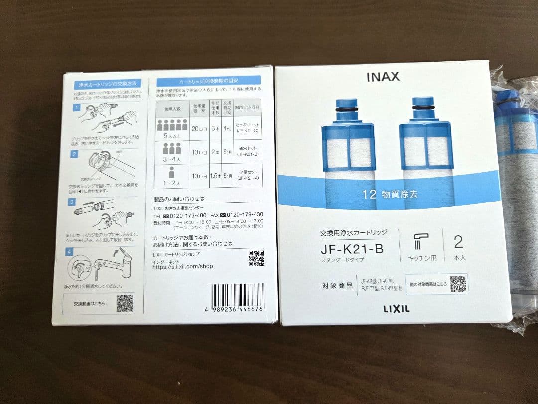 ゆかちゃん　LIXILINAX　交換用浄水カートリッジ　JF-K-21-B