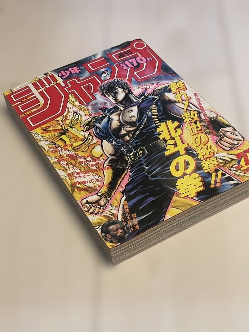 【当時品】週刊 少年 ジャンプ 1987年27号 漫画 北斗の拳 ドラゴンボール