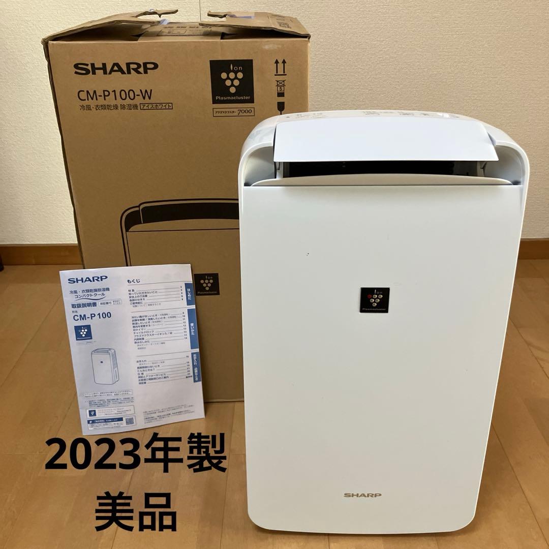 シャープ　除湿機　CM-P100-W ホワイト　2023 コンプレッサー式