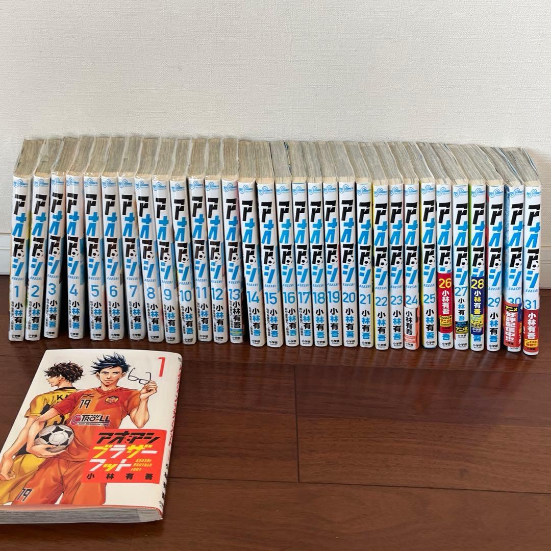 アオアシ　1〜31巻　ブラザーフット1巻