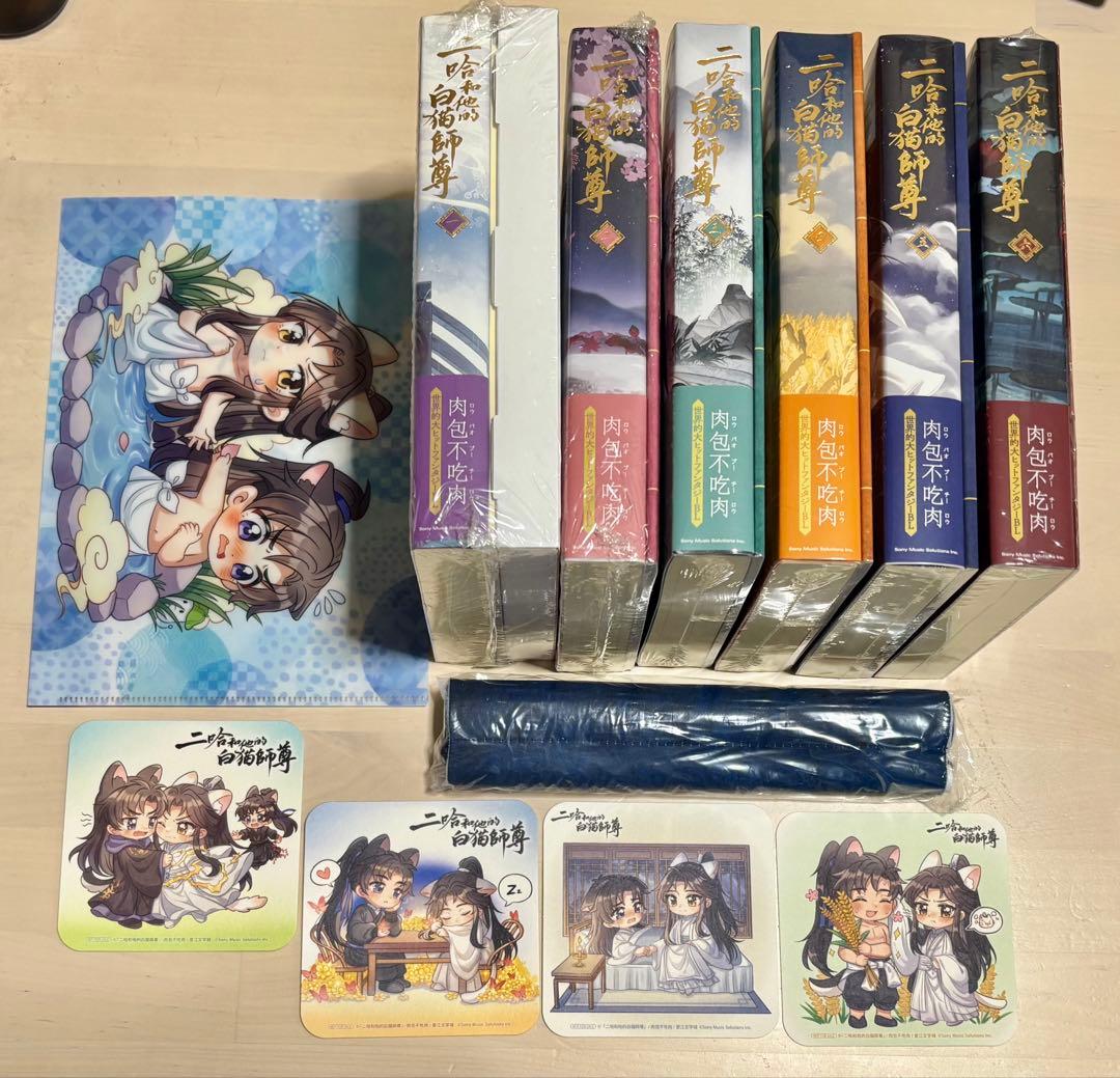 二哈和他的白猫師尊 日本語 小説 1~6巻 特装版 まとめ売り