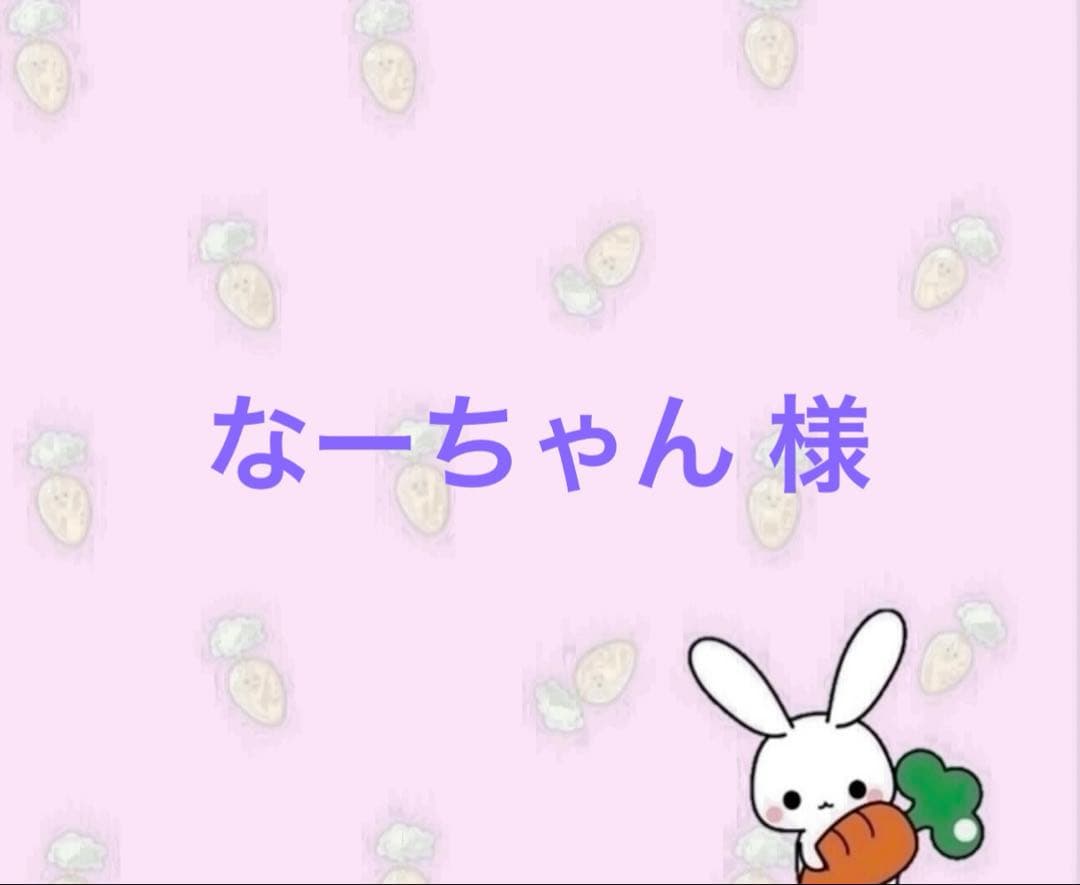なーちゃんページ