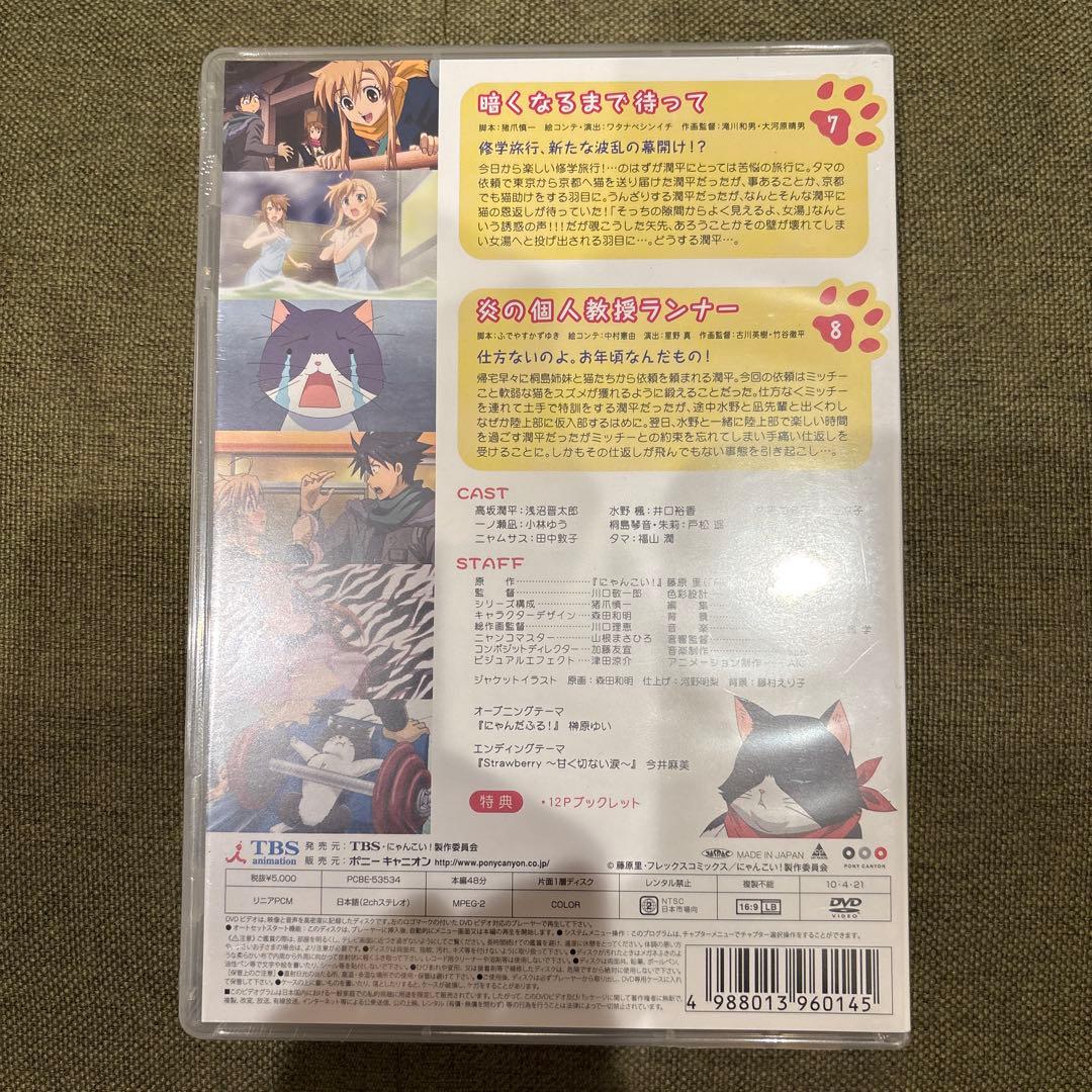 にゃんこい！ DVD 3 4 6 セット