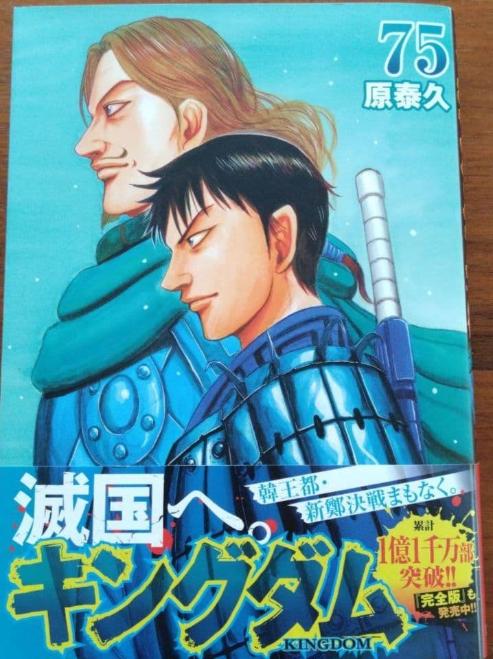 キングダム全巻セット最新刊新品