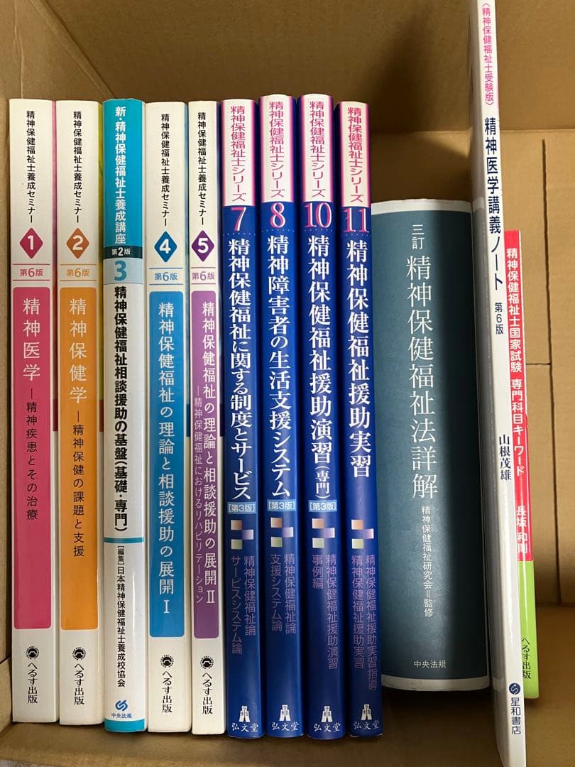精神保健福祉士養成短期通信課程テキスト
