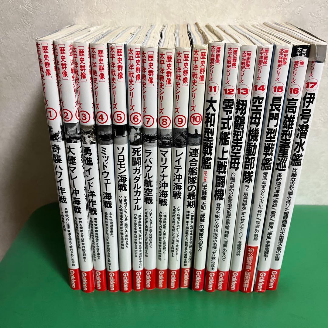 「歴史群像」太平洋戦史シリーズ1-17
