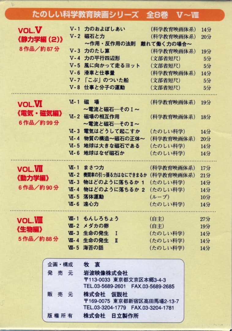 岩波 たのしい科学教育映画 DVD 第１集 箱入り全８巻セット