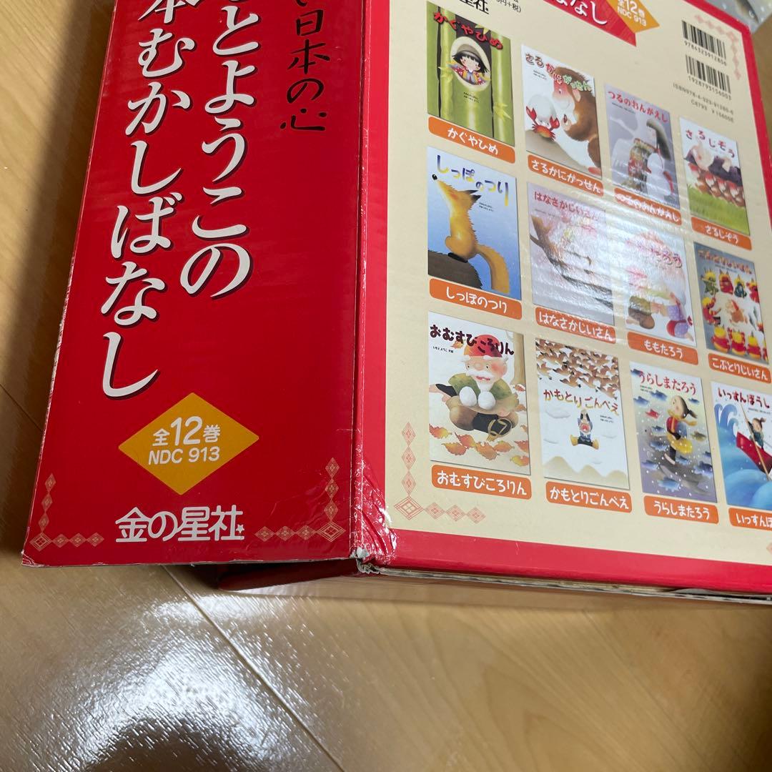 シ*ナ様 いもとようこの日本むかしばなし 全12巻　箱入り