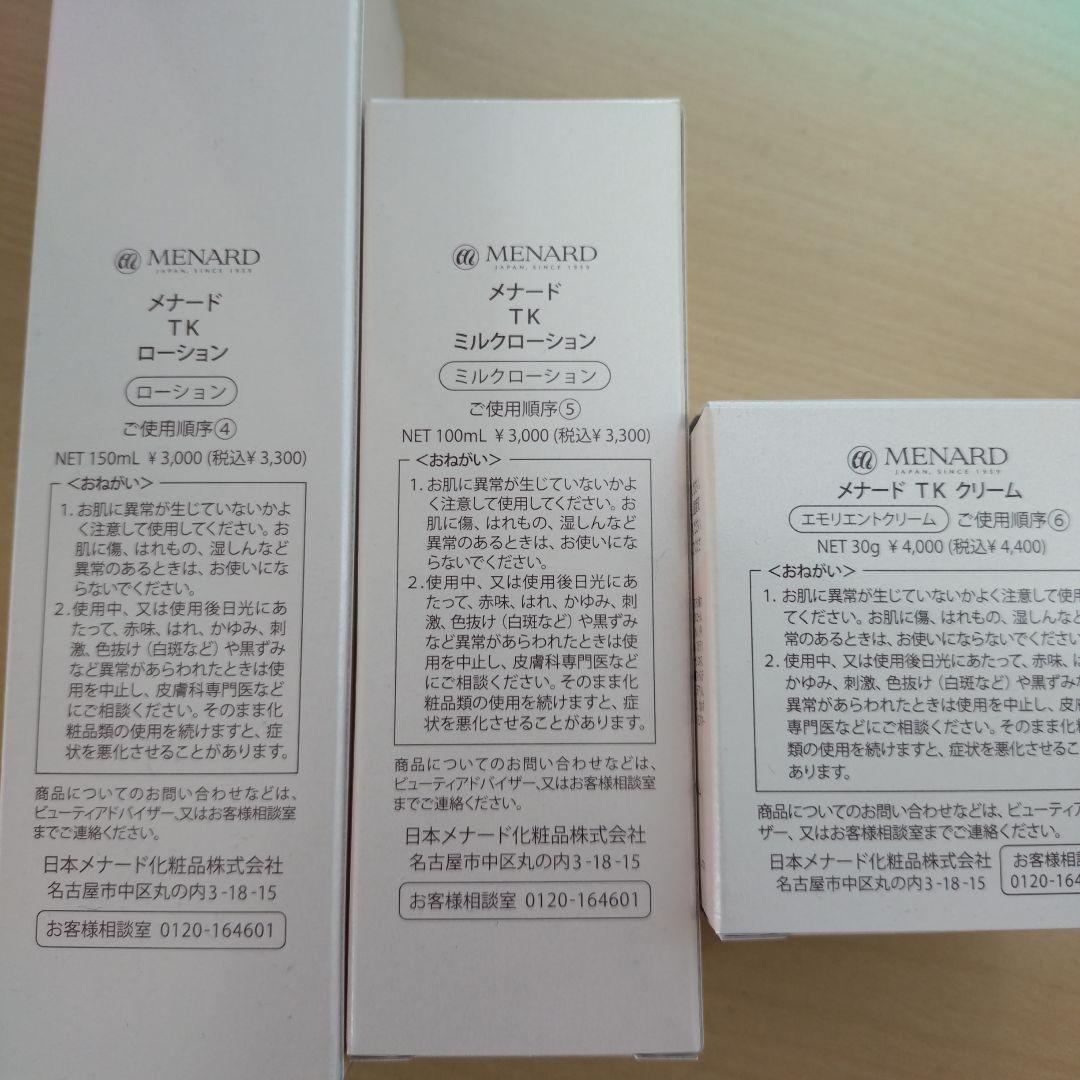 MENARD TK 5点セット