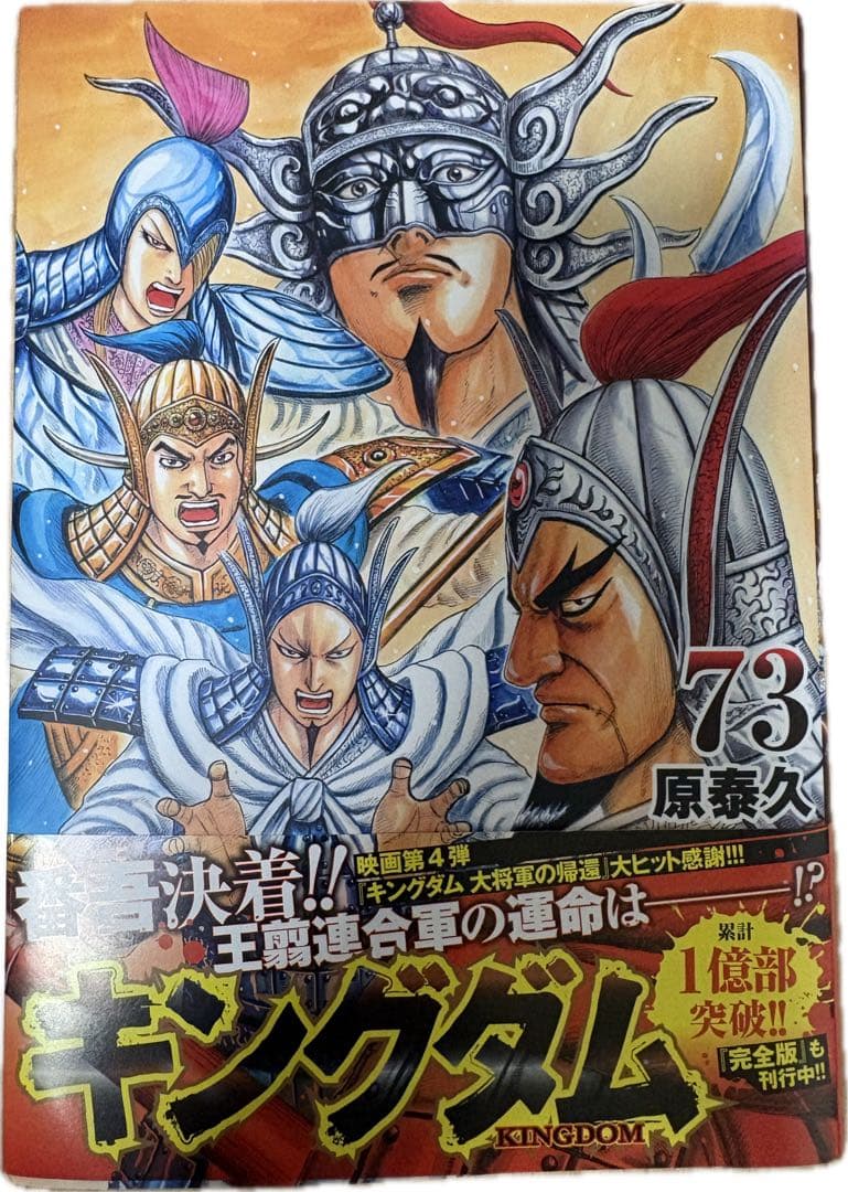 S*)様 キングダム ⭐︎21巻セット⭐︎(53巻から73巻 )原泰久