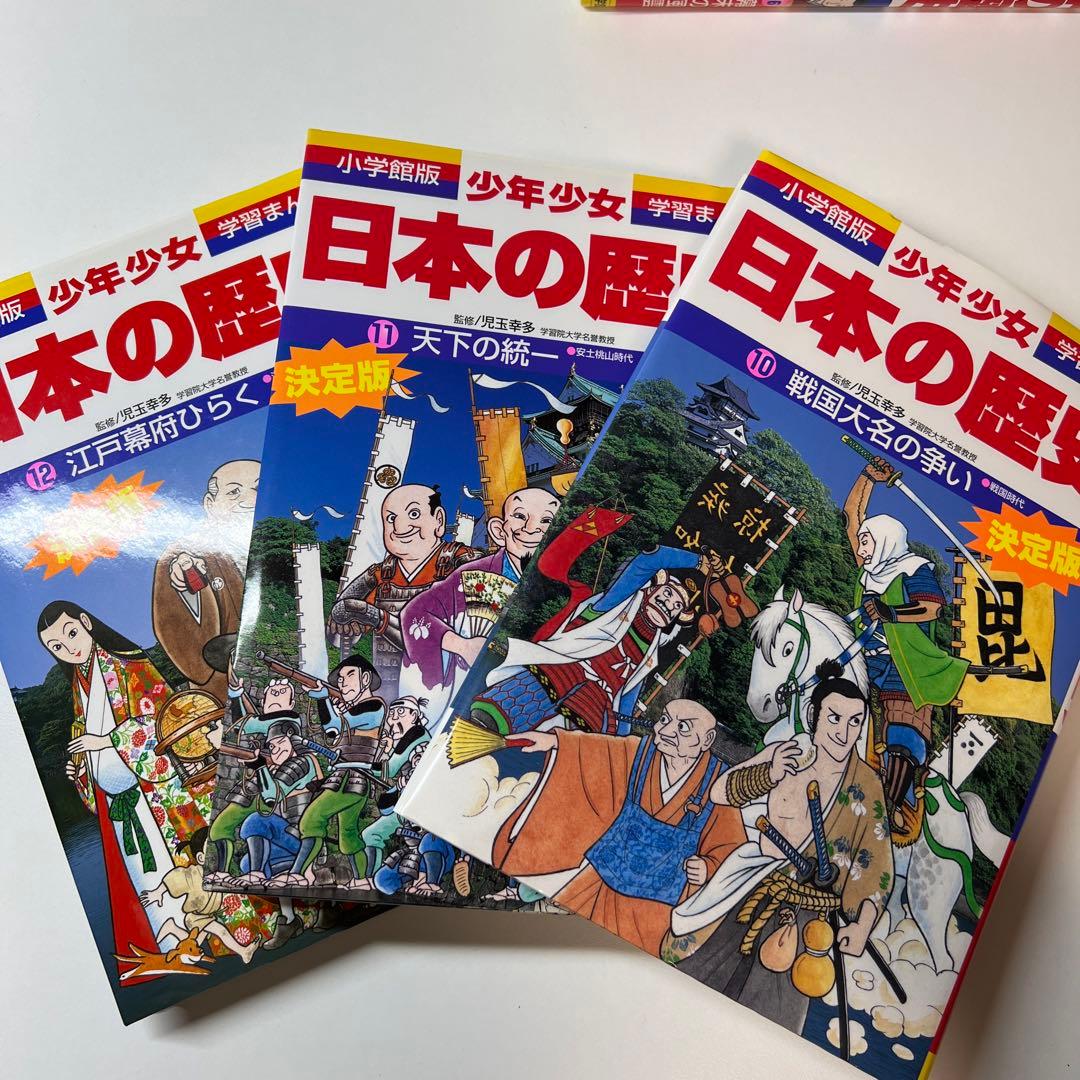小学館版学習漫画　少年少女日本の歴史　12巻セット