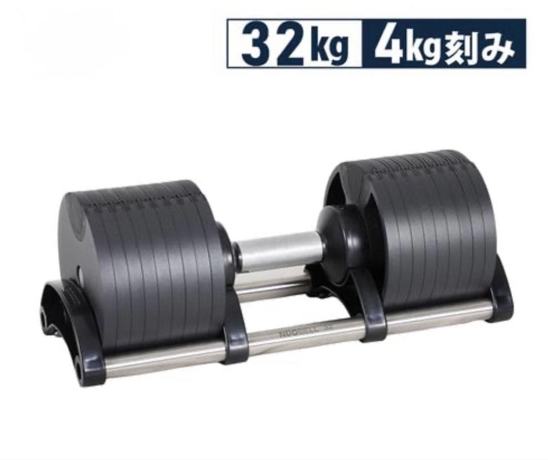 NUO 可変式ダンベル 32kg 4kg刻み②　※現地引取可名古屋市〜岐阜市近郊
