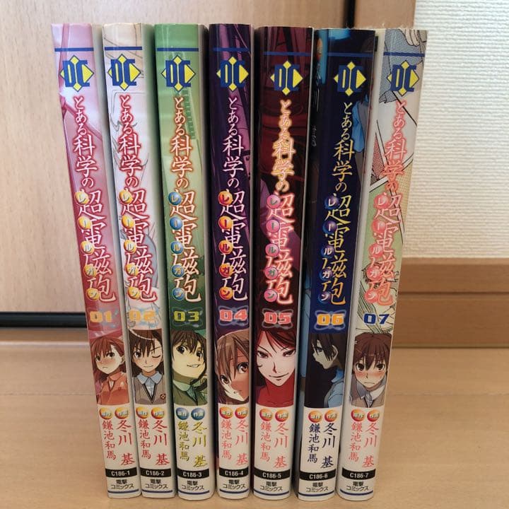 ひぐらしのなく頃に　39巻　とある科学のレールガン1〜7