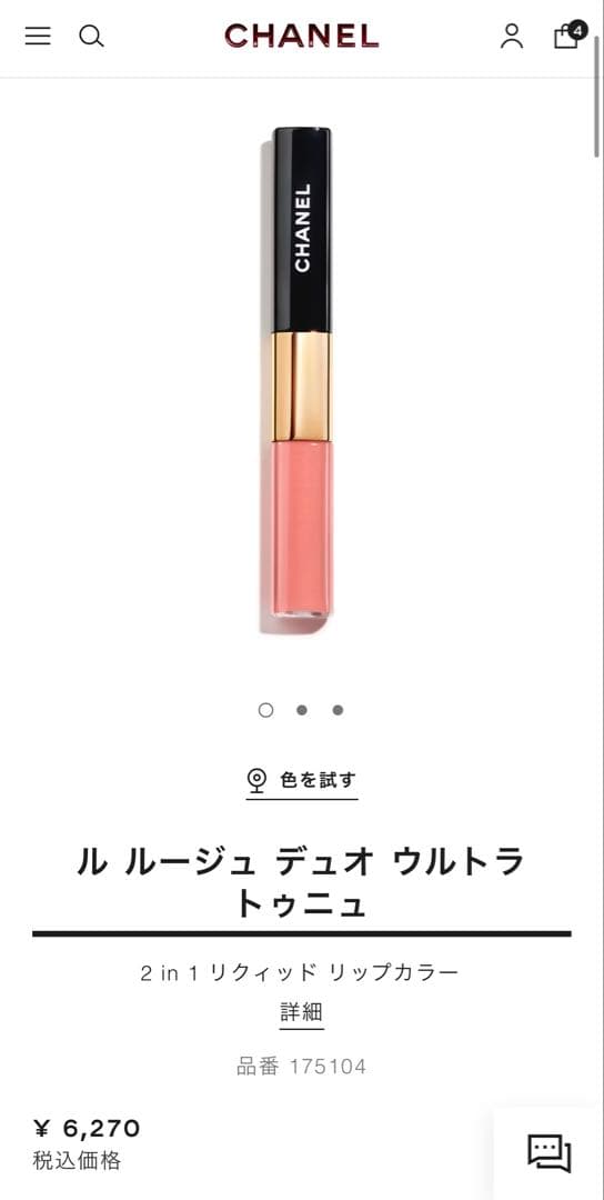 新品CHANEL リップグロス 2色セット