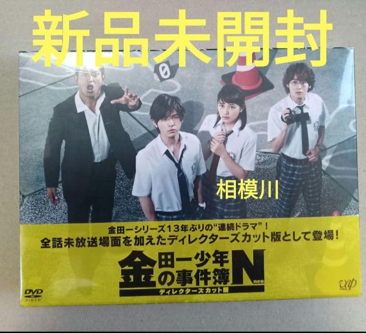 新品未開封 金田一少年の事件簿N(neo) ディレクターズカット版 DVD-BO