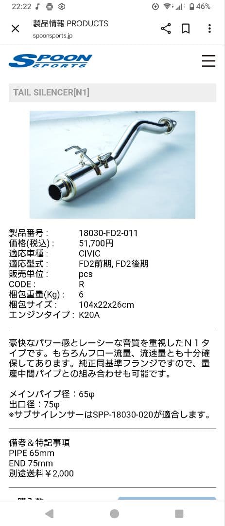 FD2 SPOON テールサイレンサーN1 検索　ek9 EP3 FK8 FL5