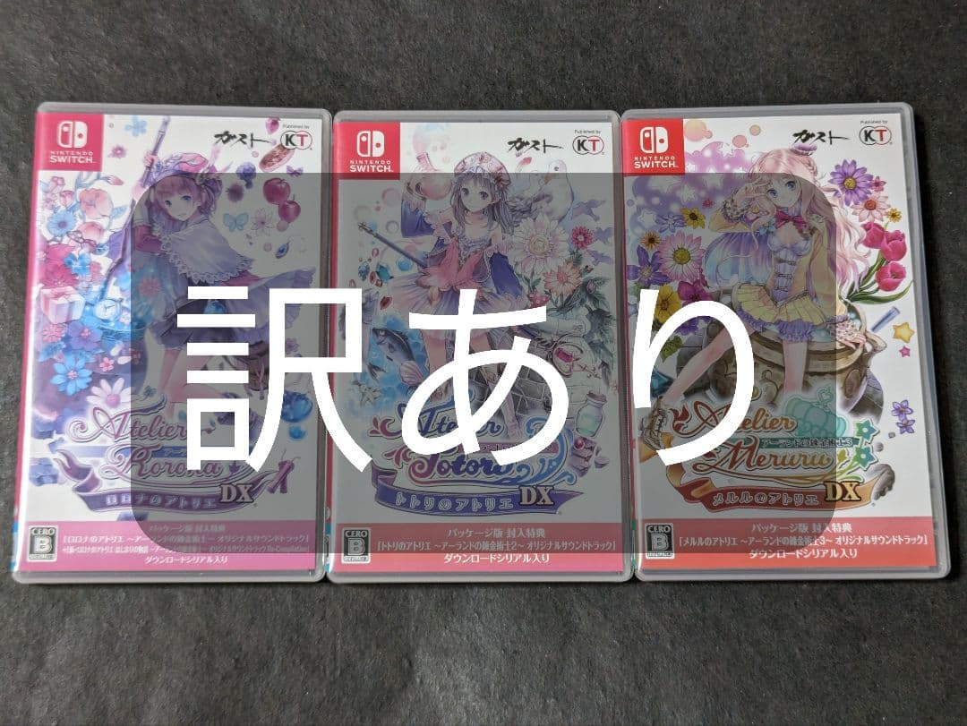 アトリエ アーランドの錬金術士　3セット　switch　訳あり