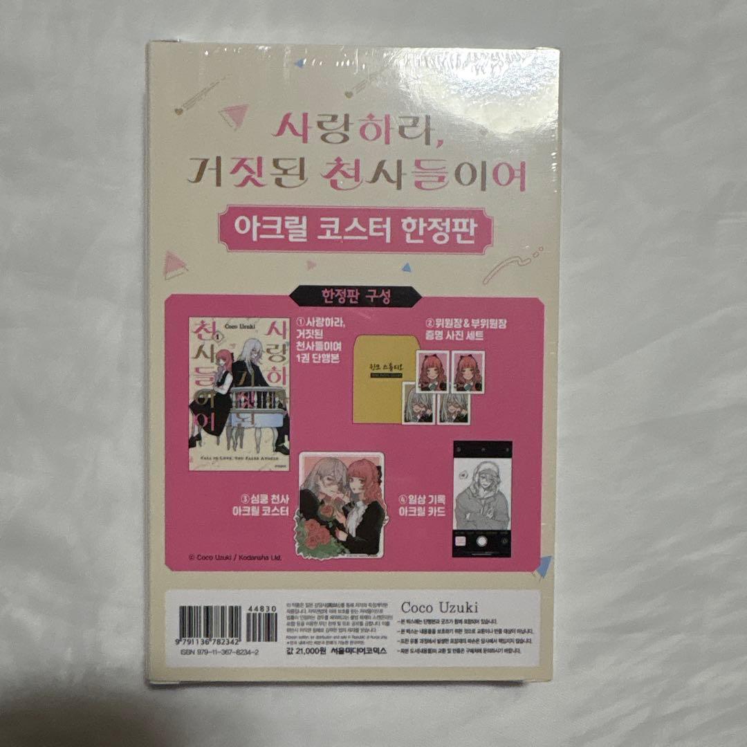 恋せよまやかし天使ども　韓国版　限定版　1〜3巻　未使用
