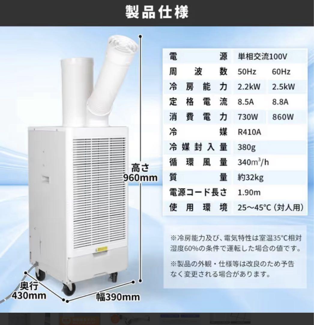 スポットクーラー 2.5kW ホワイト　現地引き取りの場合、8600円お値引き