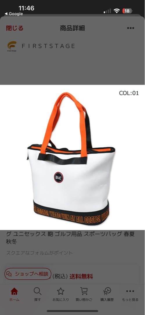 ゴルフ用スポーツバッグ ホワイト/オレンジ