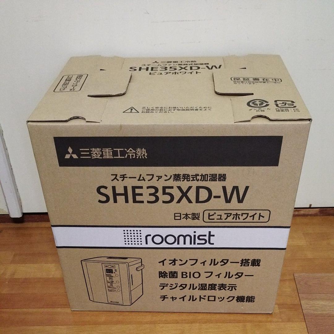 新品■三菱重工 スチーム式加湿器 roomist SHE35XD-W