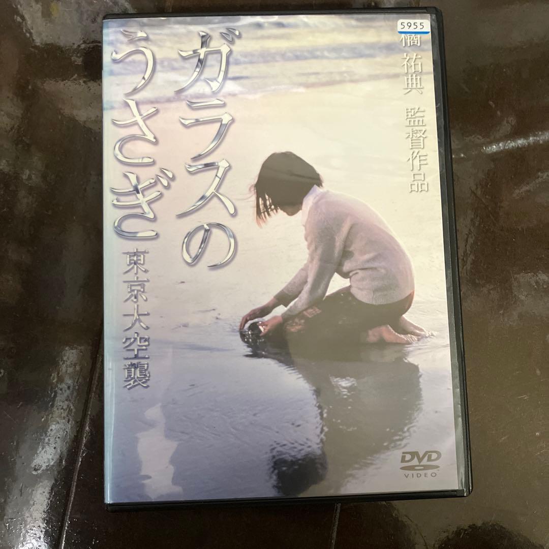 ガラスのうさぎ DVD　レンタル落ちですが、思ったより綺麗です