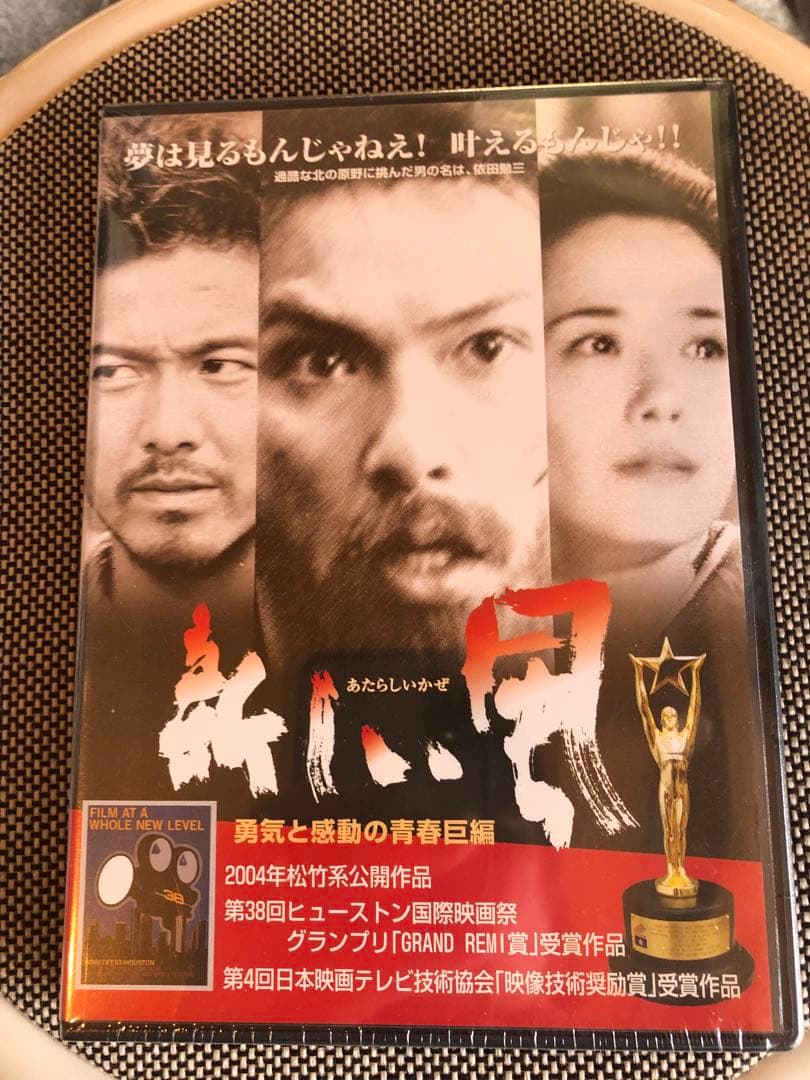 新しい風～若き日の依田勉三～('04映画「新しい風」制作委員会/ルートピクチャ…