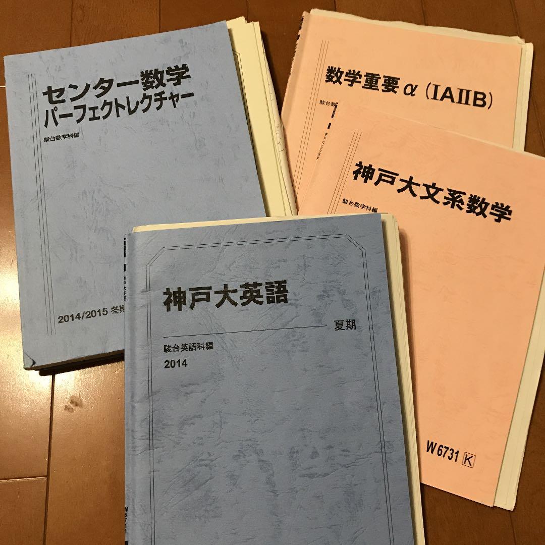 神戸大学 駿台 数学、英語、古文 確認用