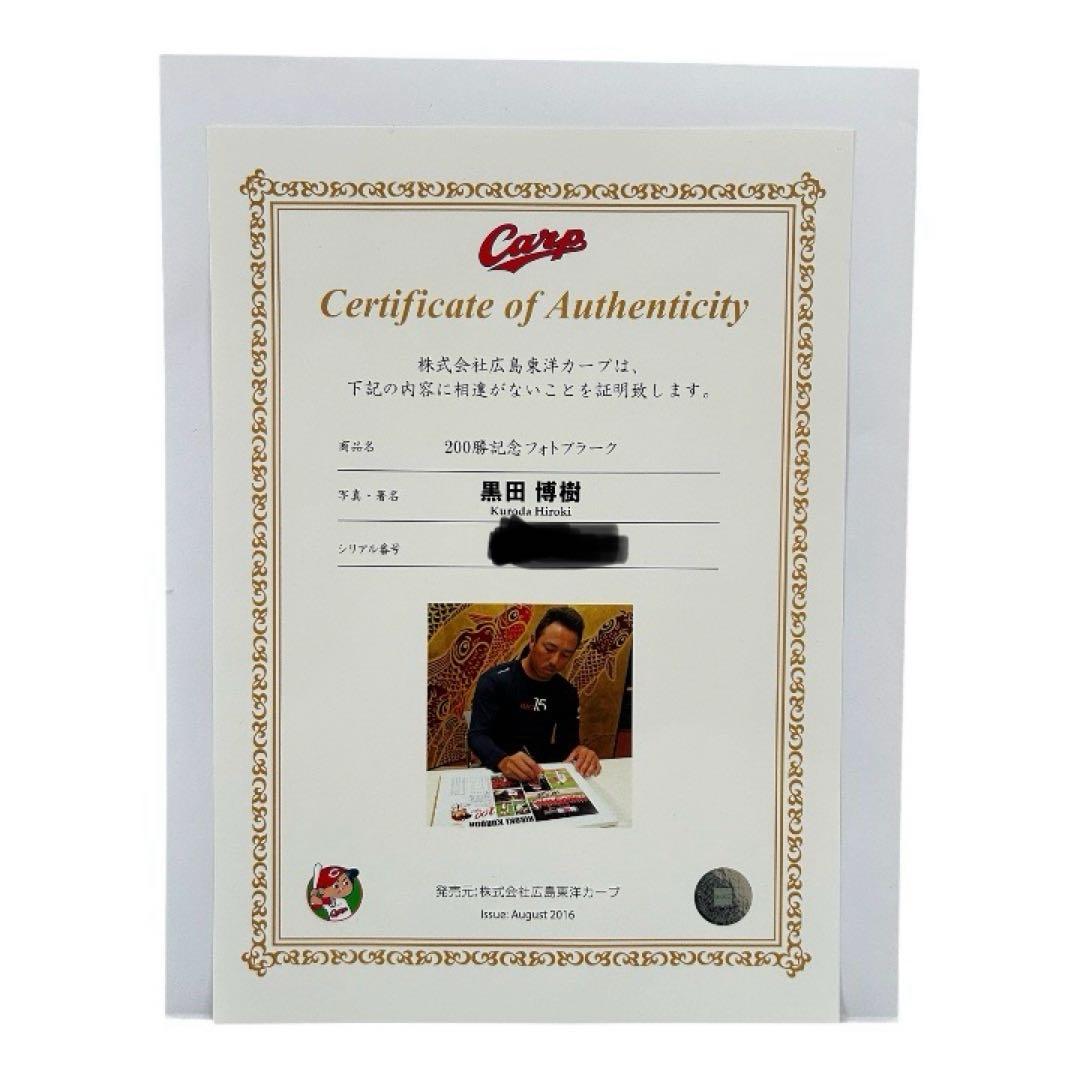 広島東洋カープ　黒田博樹氏　200勝記念フォトプラーク　直筆サイン入り