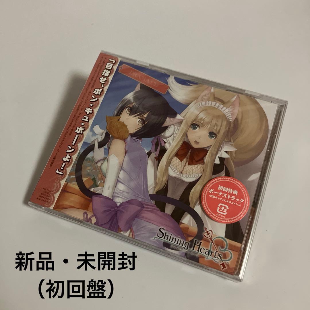 新品・未開封　初回盤　ドラマCD「シャイニング・ハーツ」