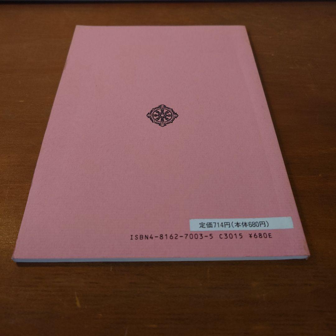 聲明譜の解説 経谷芳隆著